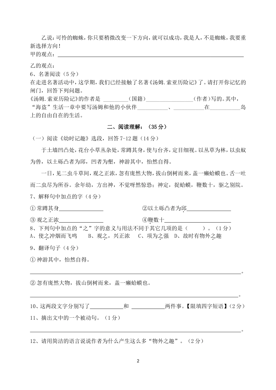 第一学期阶段性练习七年级语文A3_第2页