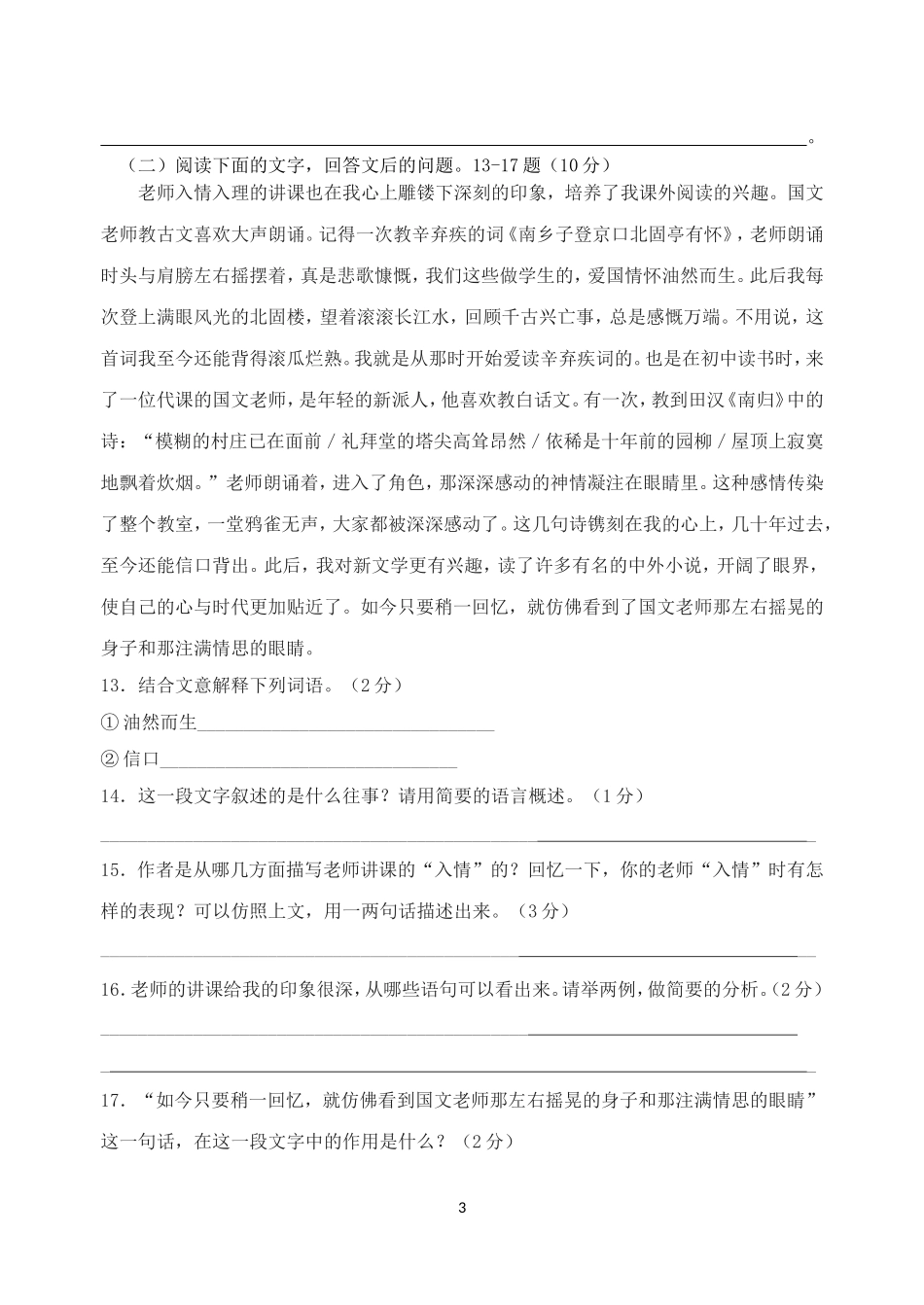 第一学期阶段性练习七年级语文A3_第3页