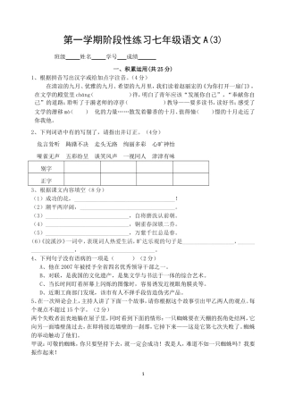 第一学期阶段性练习七年级语文A3