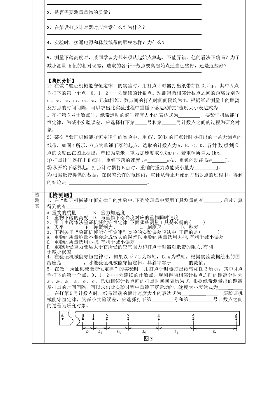 人教版高一物理必修2%E3%80%807.9实验：验证机械能守恒定律-导学案(无答案)_第2页
