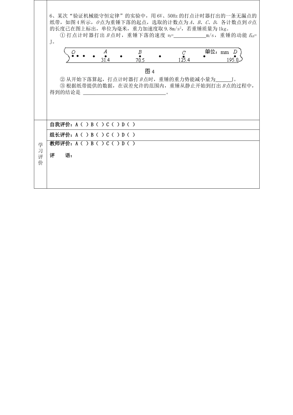 人教版高一物理必修2%E3%80%807.9实验：验证机械能守恒定律-导学案(无答案)_第3页