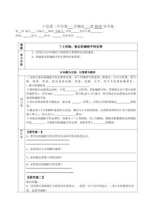 人教版高一物理必修2%E3%80%807.9实验：验证机械能守恒定律-导学案(无答案)