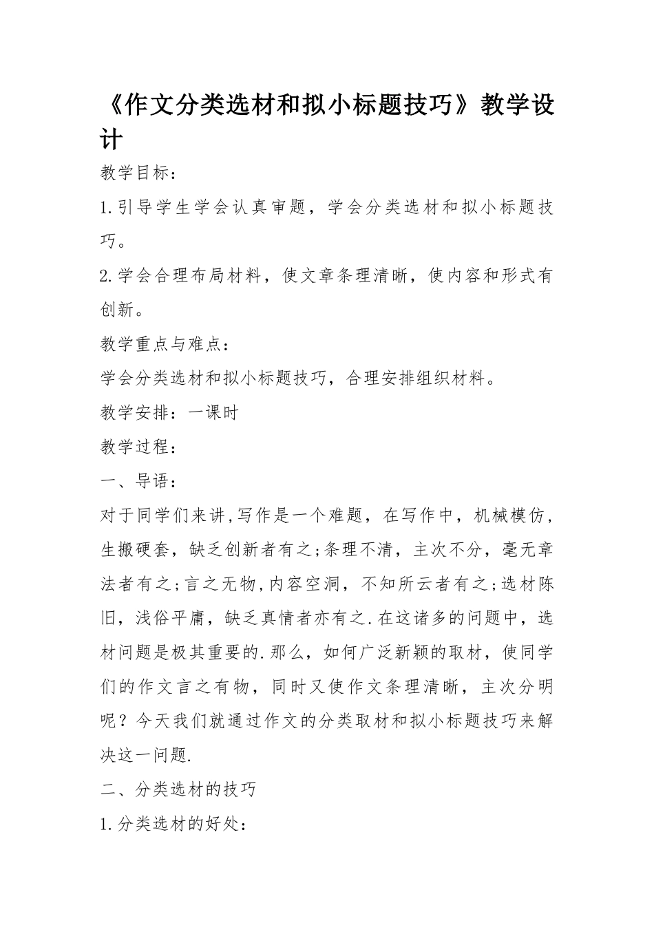作文分类选材和拟小标题技巧_第1页