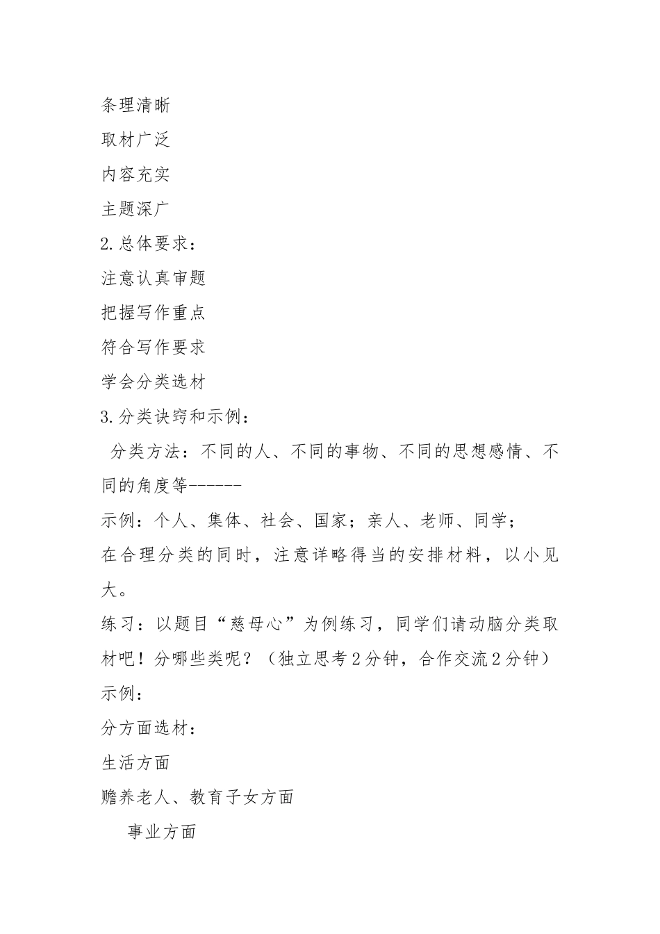 作文分类选材和拟小标题技巧_第2页