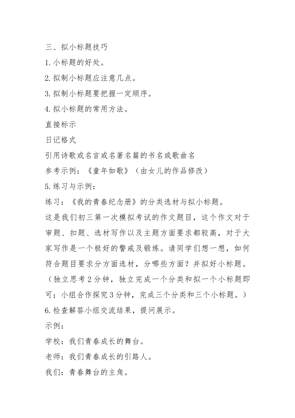 作文分类选材和拟小标题技巧_第3页