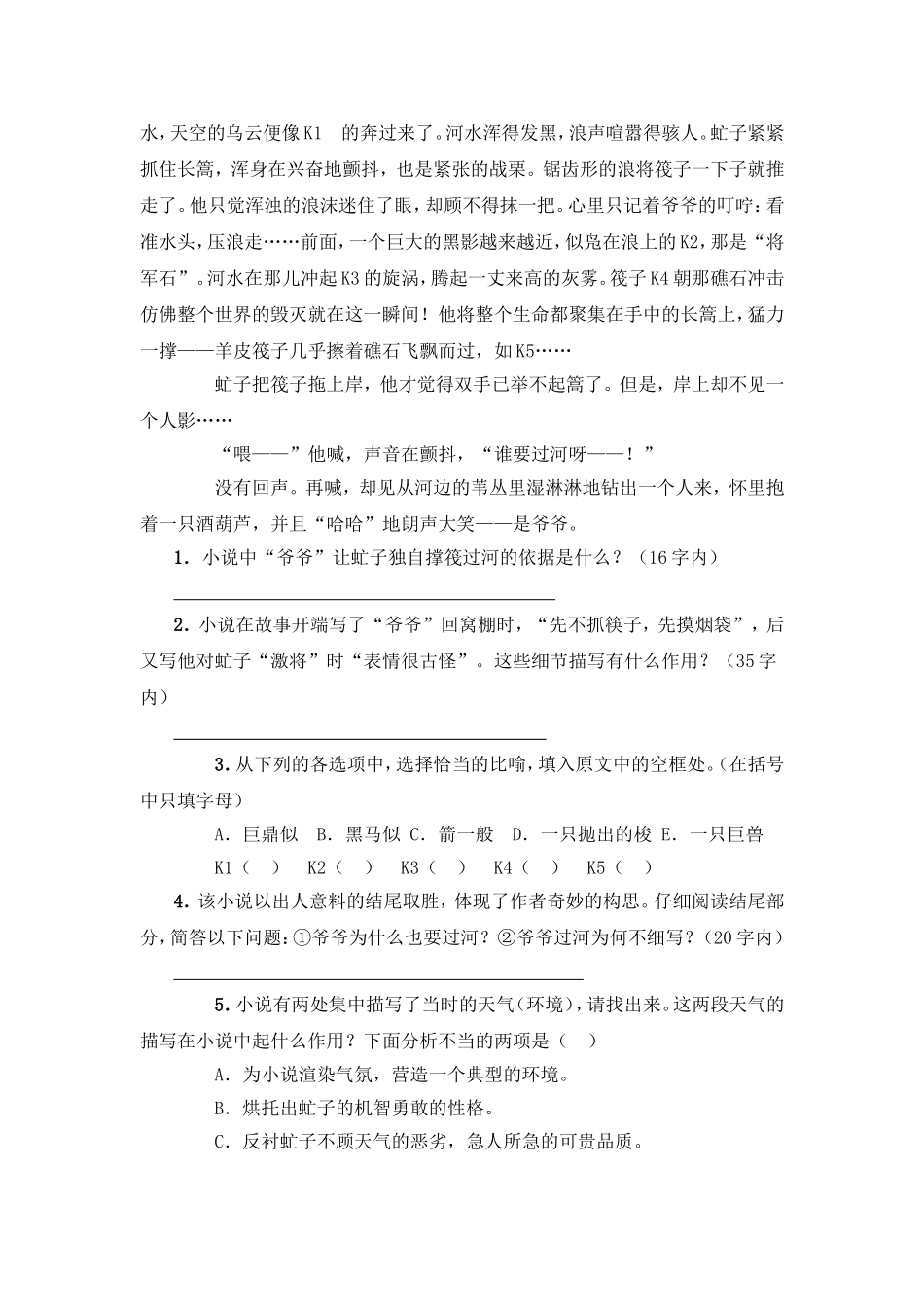 《孤独之旅》课外阅读题_第2页