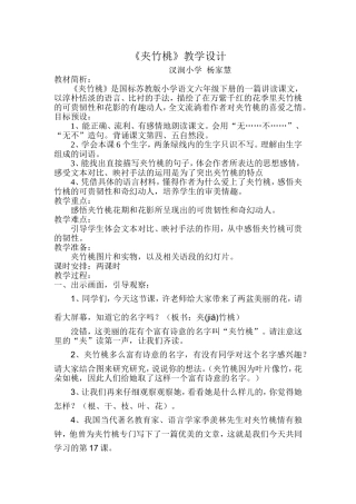《夹竹桃》教学设计