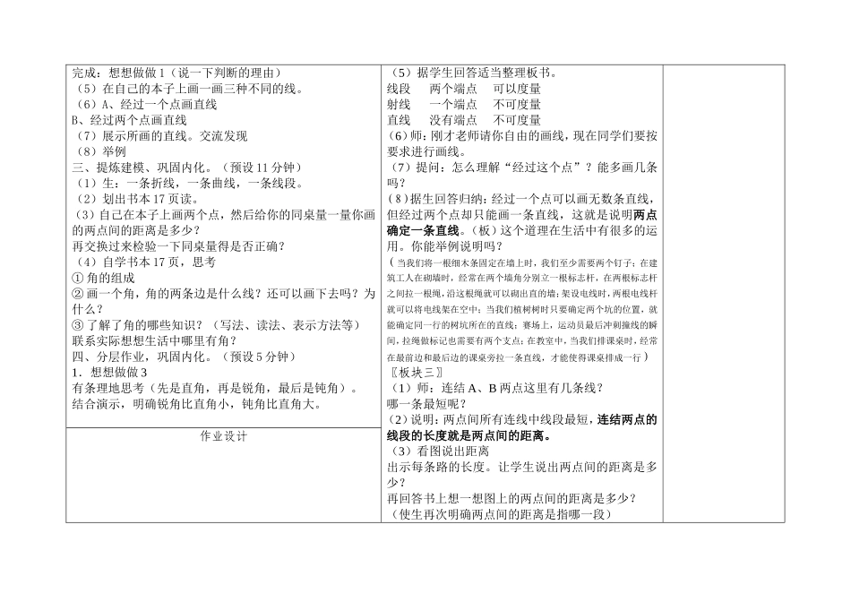 认识射线-直线、角_第2页