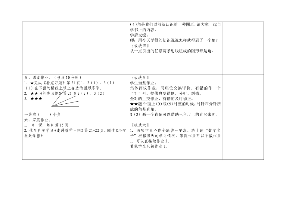 认识射线-直线、角_第3页