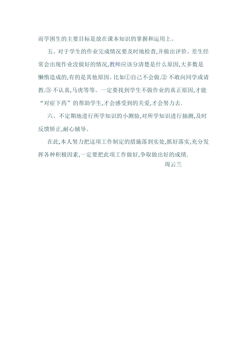 六年级数学培优转差工作计划_第3页