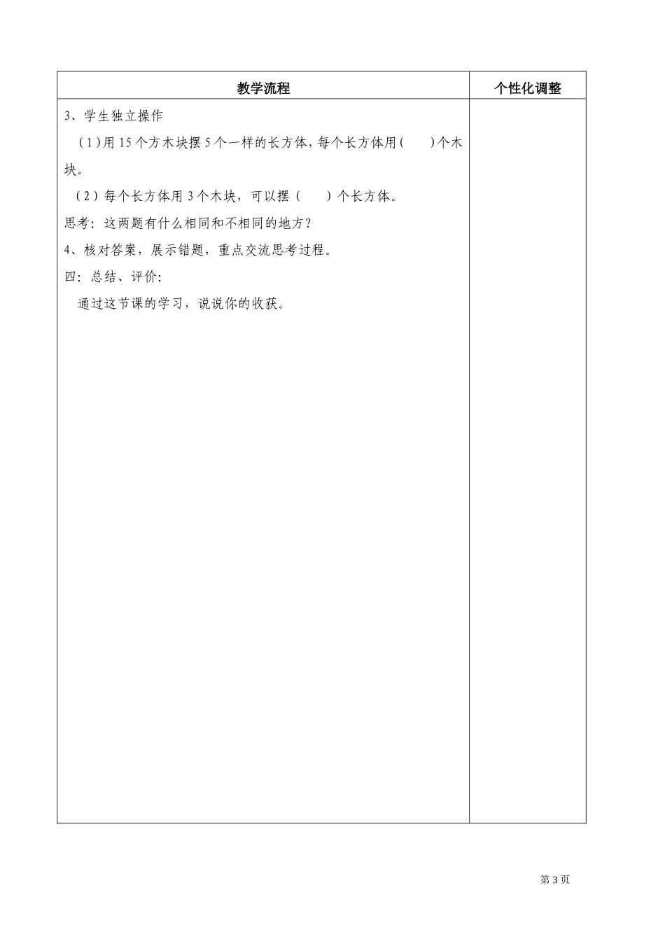 小学数学人教2011课标版二年级平均分2-(2)_第3页