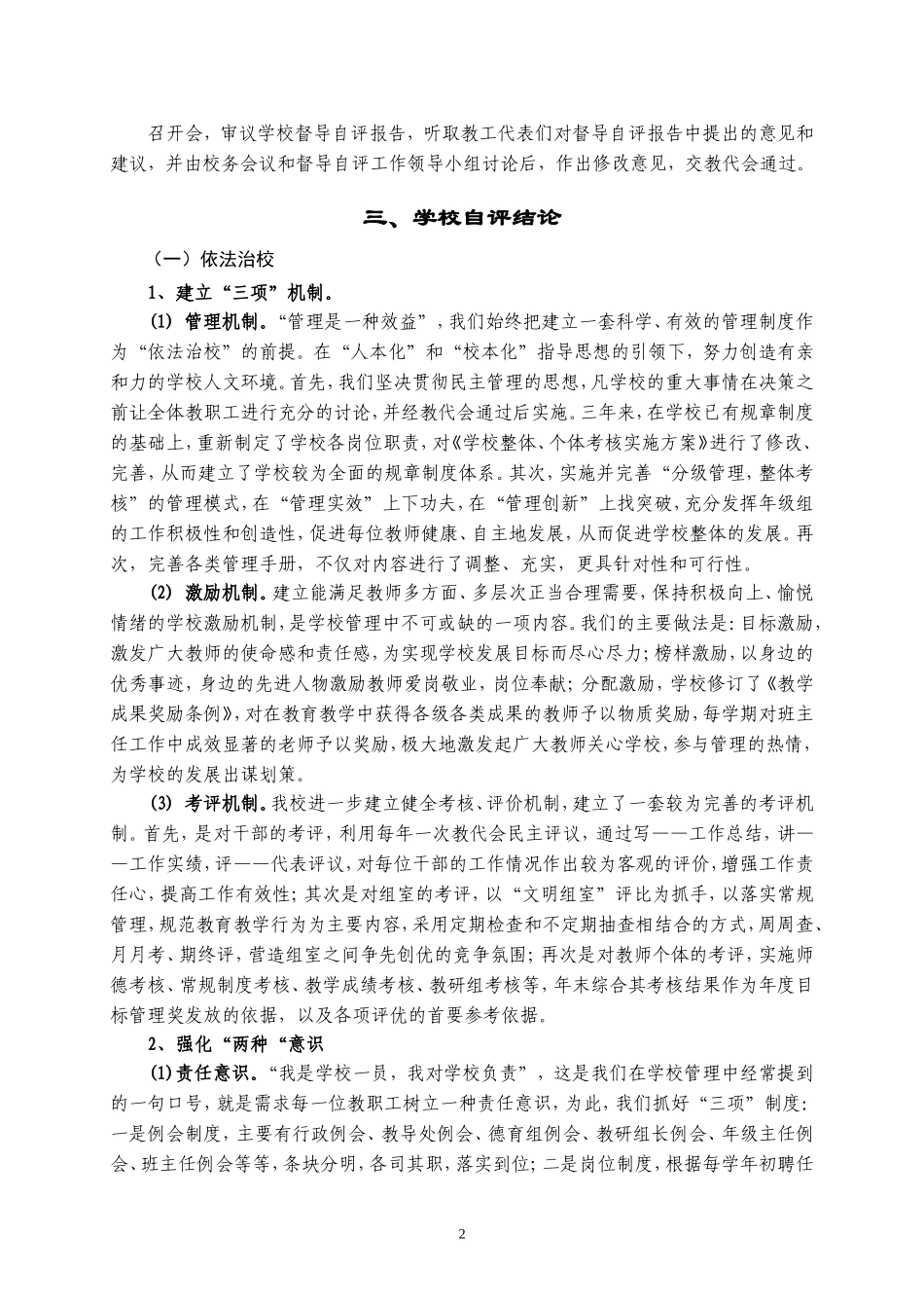 督导年度自评报告_第2页