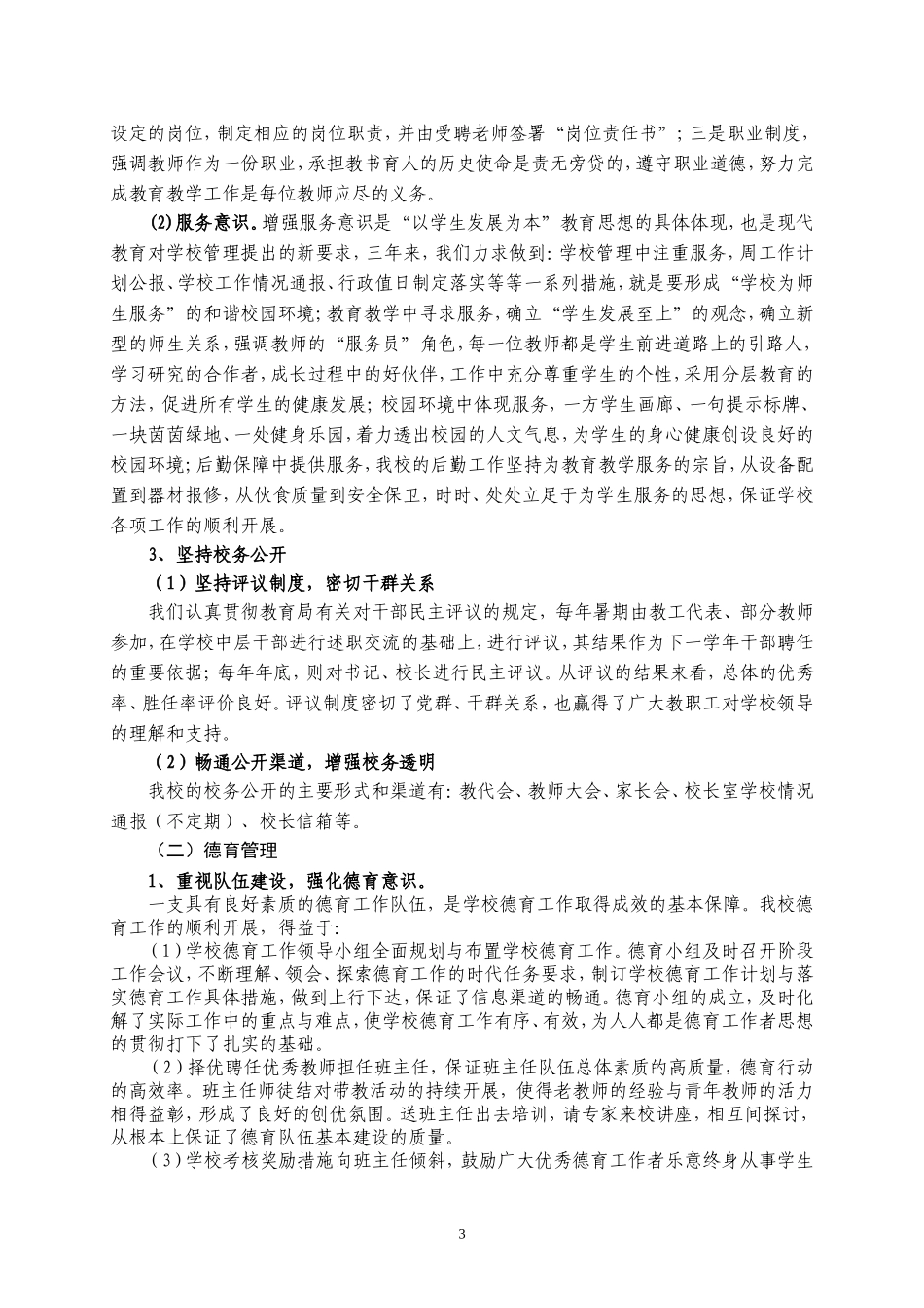 督导年度自评报告_第3页