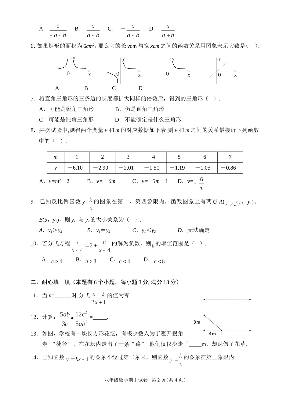 初二下册数学期中试题_第2页