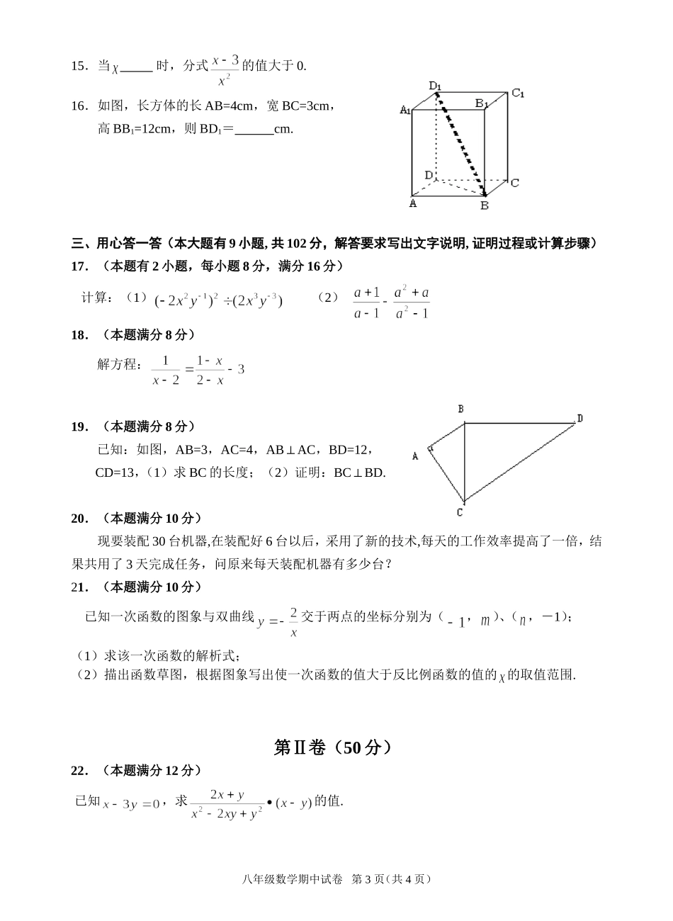 初二下册数学期中试题_第3页