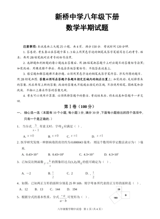 初二下册数学期中试题