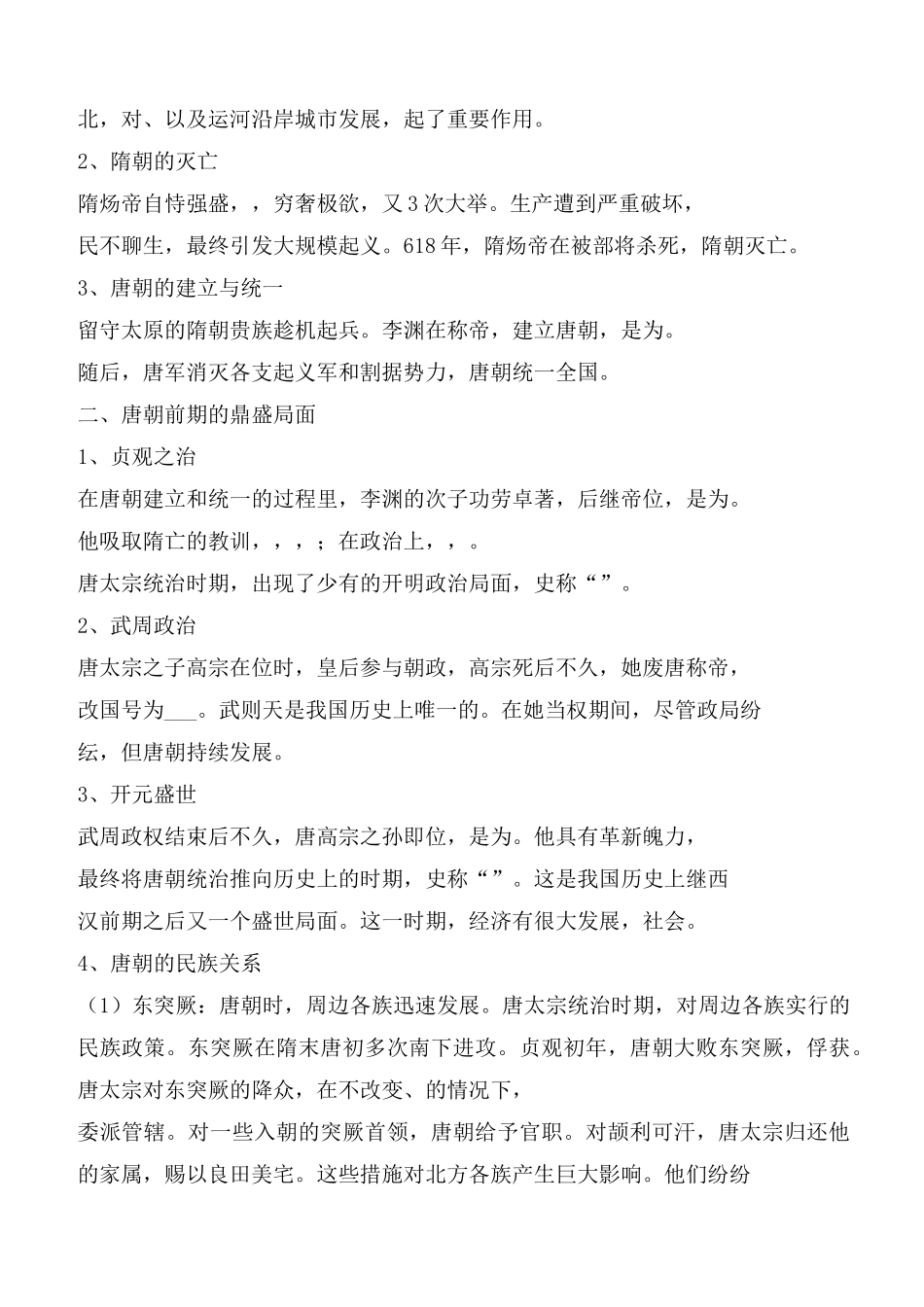 第06课 从隋唐盛世到五代十国导学案_第2页