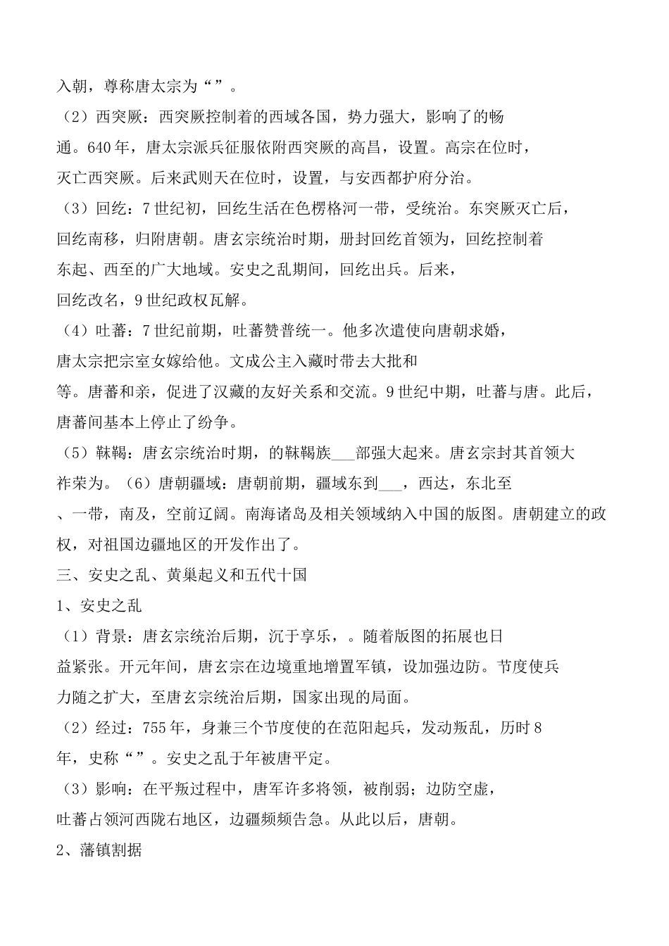 第06课 从隋唐盛世到五代十国导学案_第3页