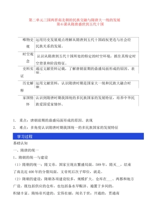 第06课 从隋唐盛世到五代十国导学案