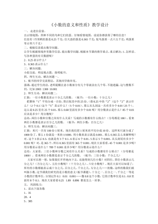 小数的意义和性质