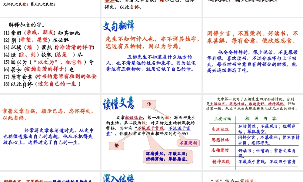 五柳先生传--课件