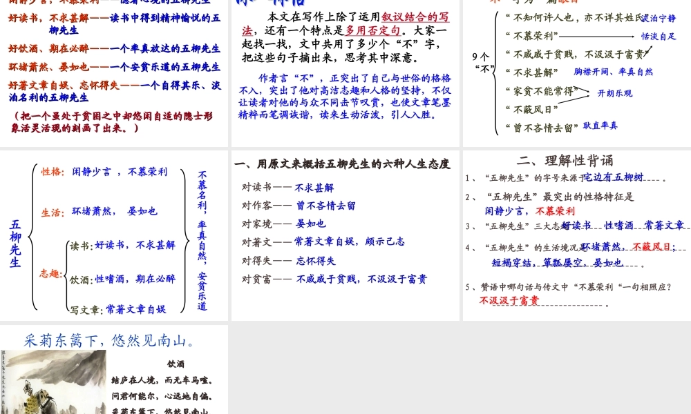 五柳先生传--课件