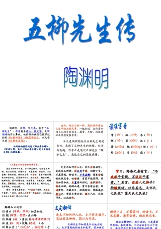 五柳先生传--课件