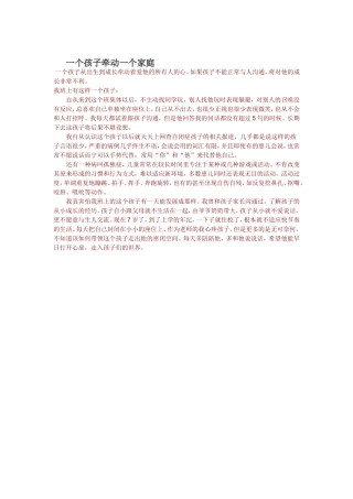 一个孩子牵动一个家庭