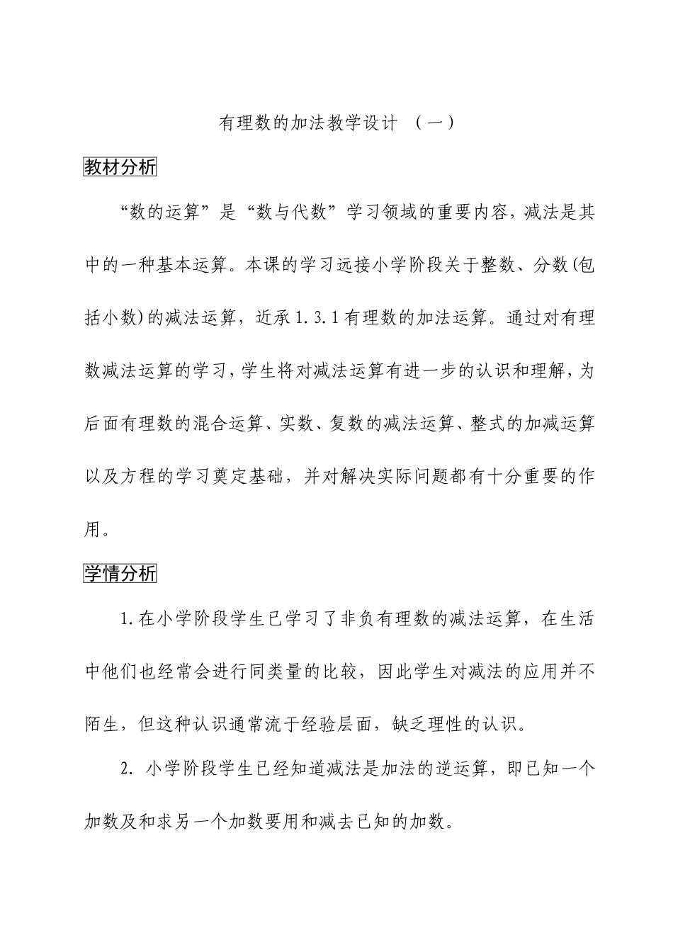 有理数加法一教学设计_第1页