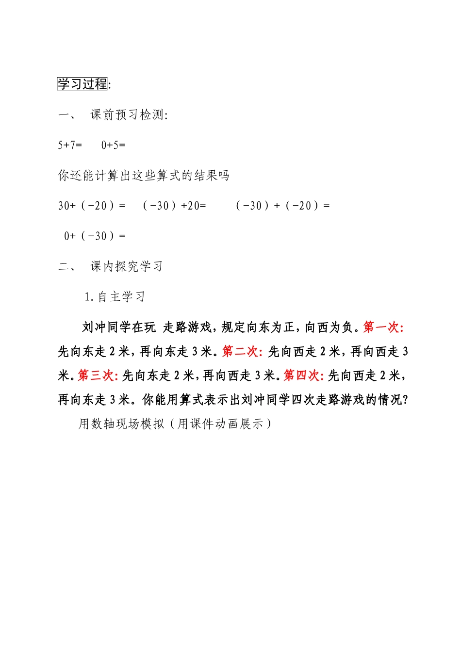 有理数加法一教学设计_第3页