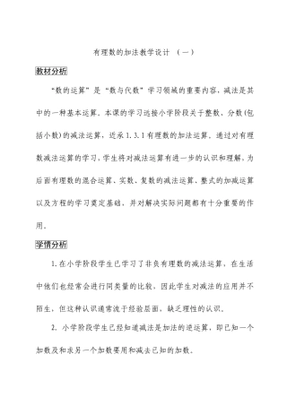 有理数加法一教学设计
