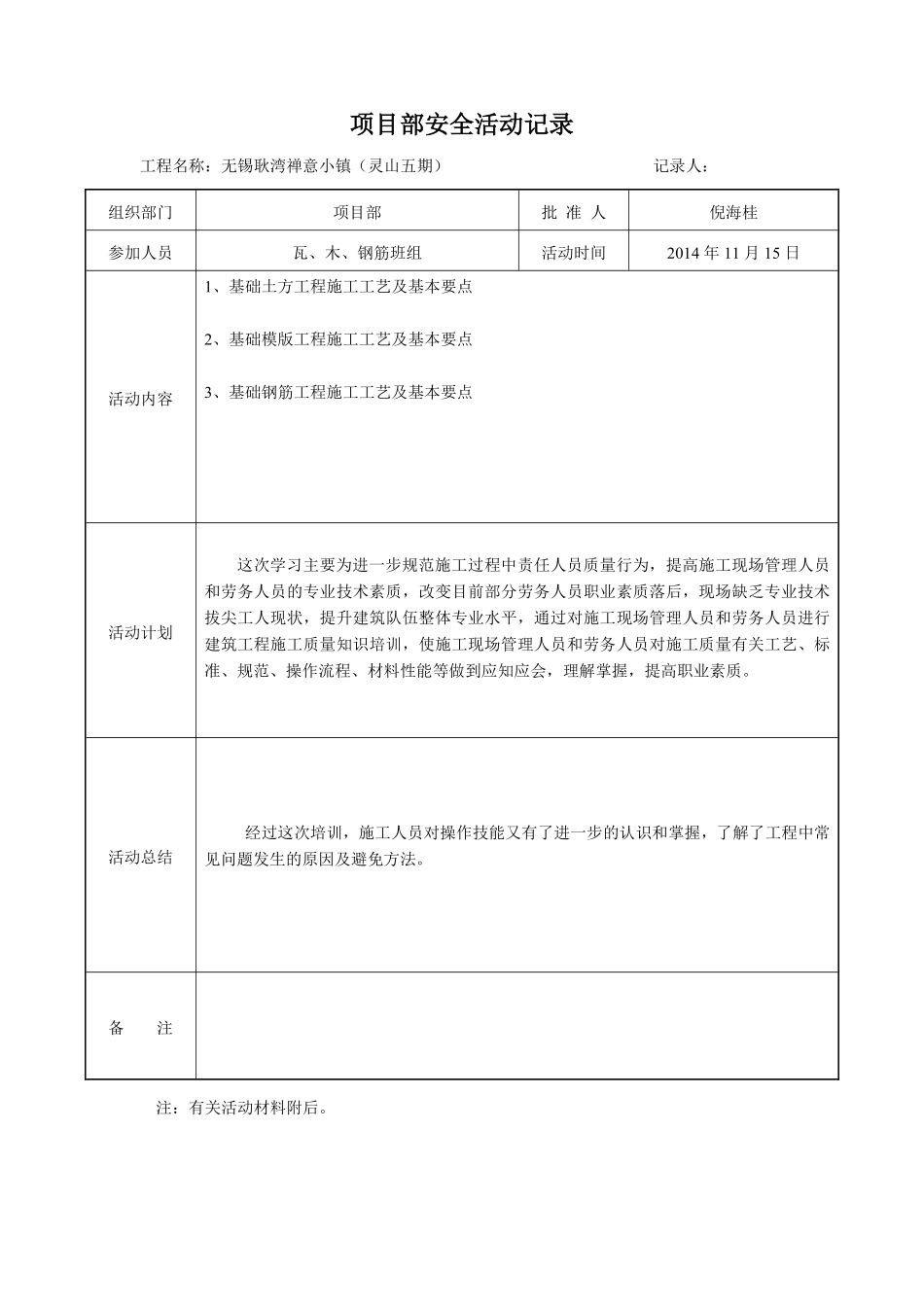 项目部安全活动记录(带内容)_第1页