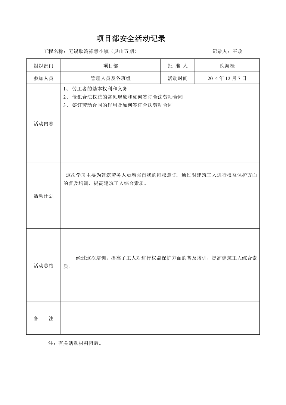 项目部安全活动记录(带内容)_第3页