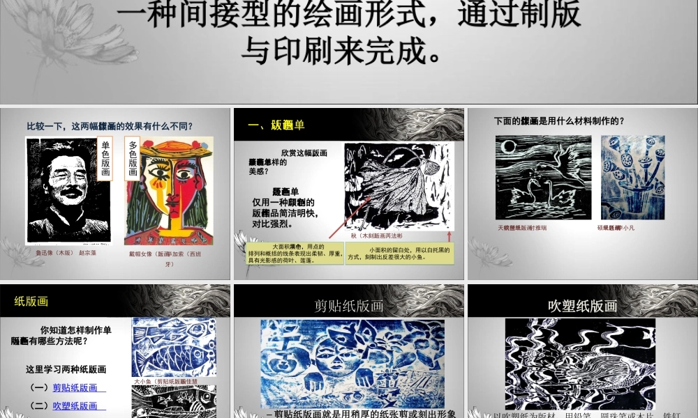 第四课《单色版画》3