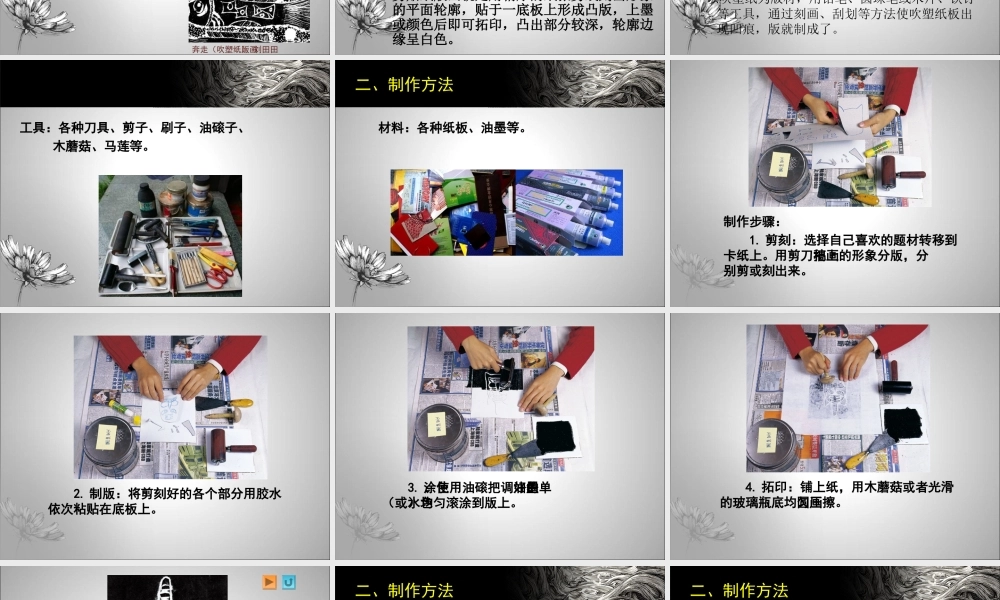 第四课《单色版画》3