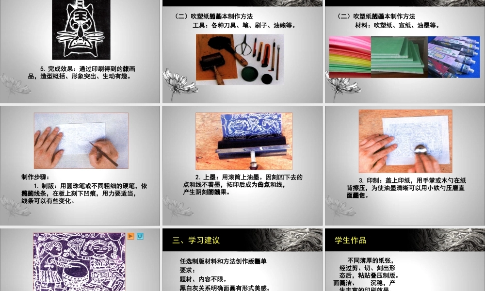 第四课《单色版画》3