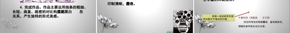 第四课《单色版画》3