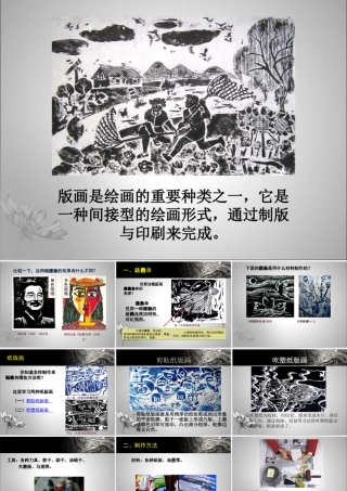 第四课《单色版画》3