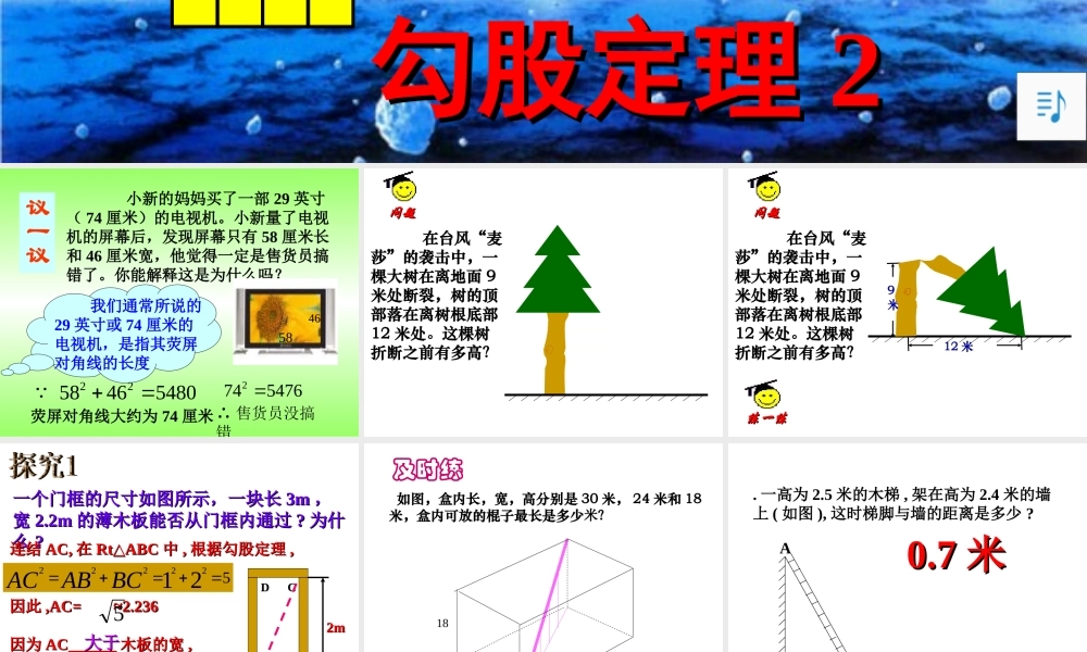 勾股定理的应用-2
