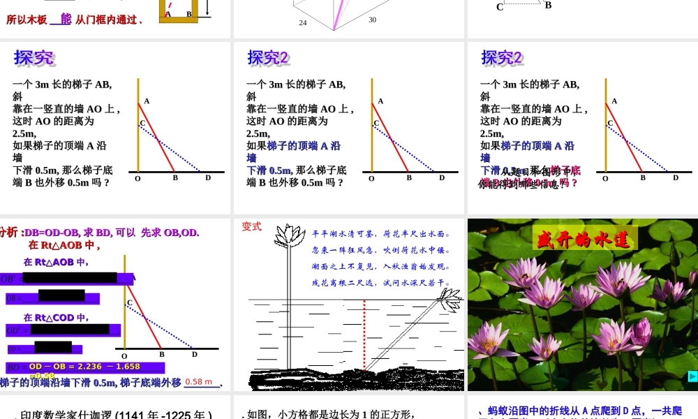 勾股定理的应用-2