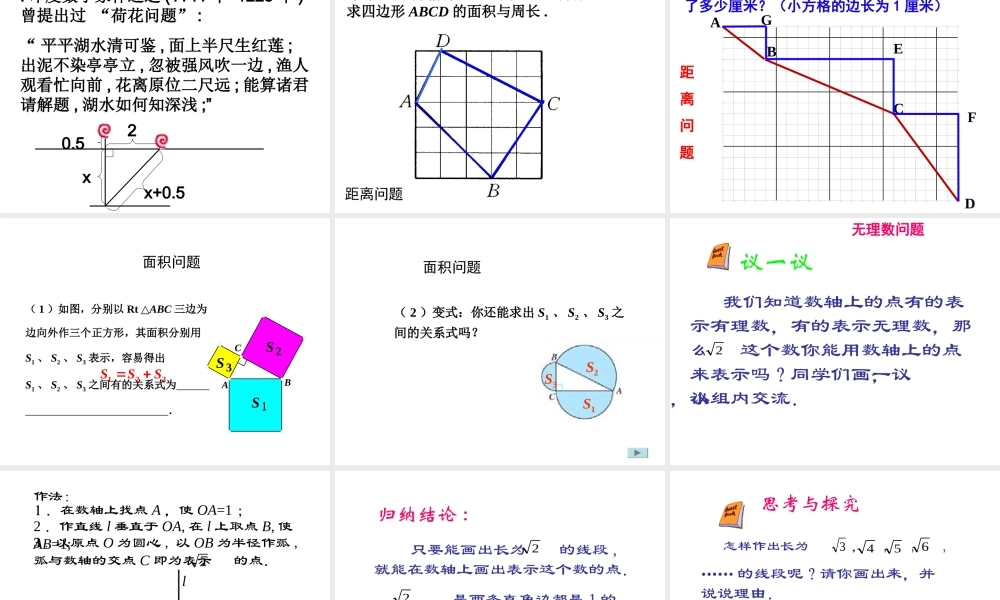 勾股定理的应用-2