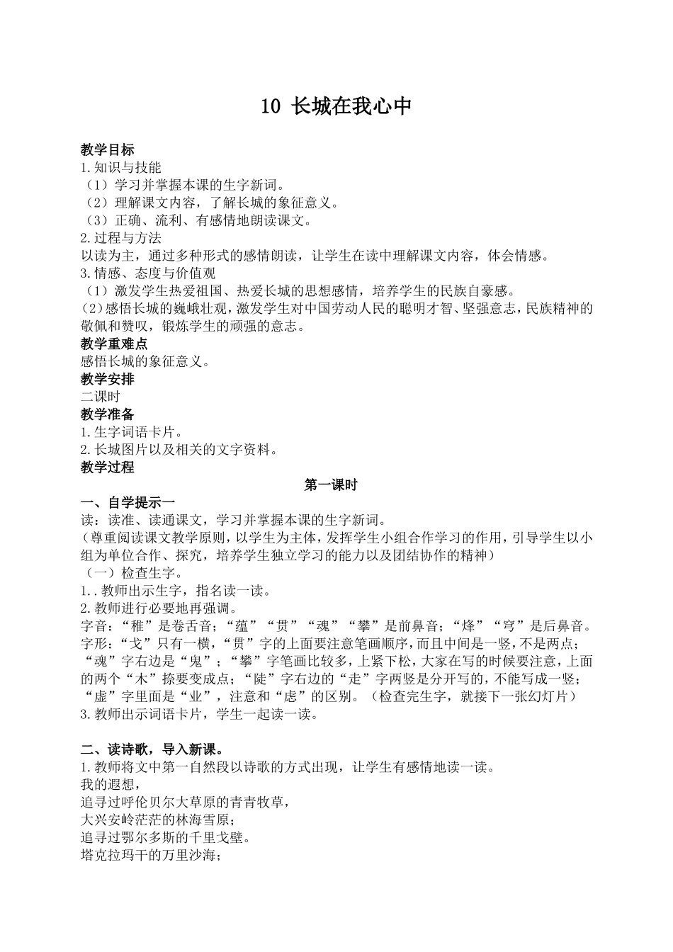 (语文A版)五年级语文上册教案长城在我心中1_第1页