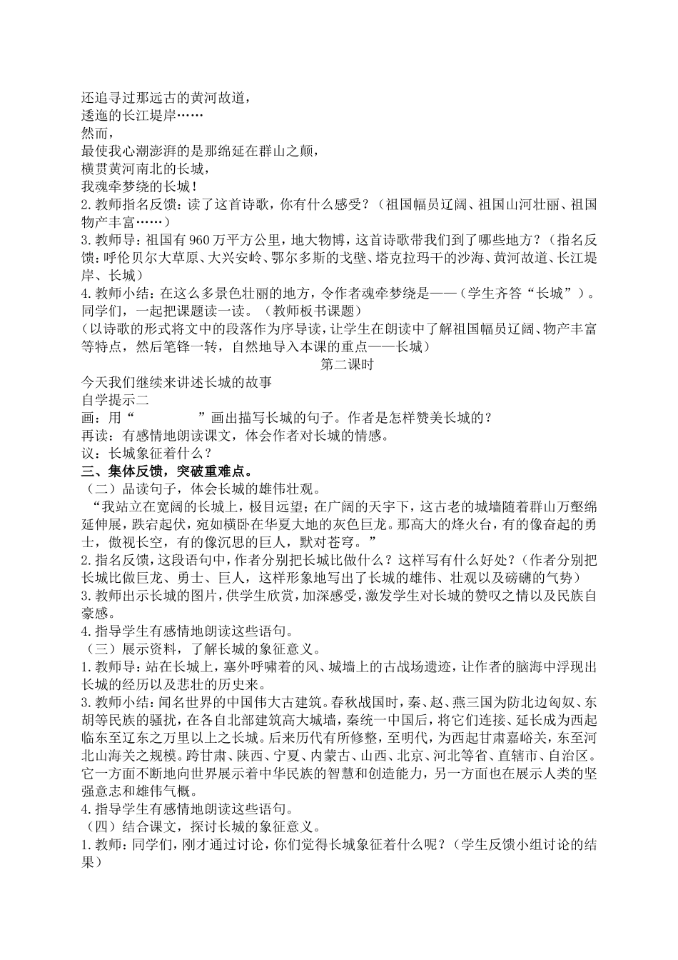 (语文A版)五年级语文上册教案长城在我心中1_第2页