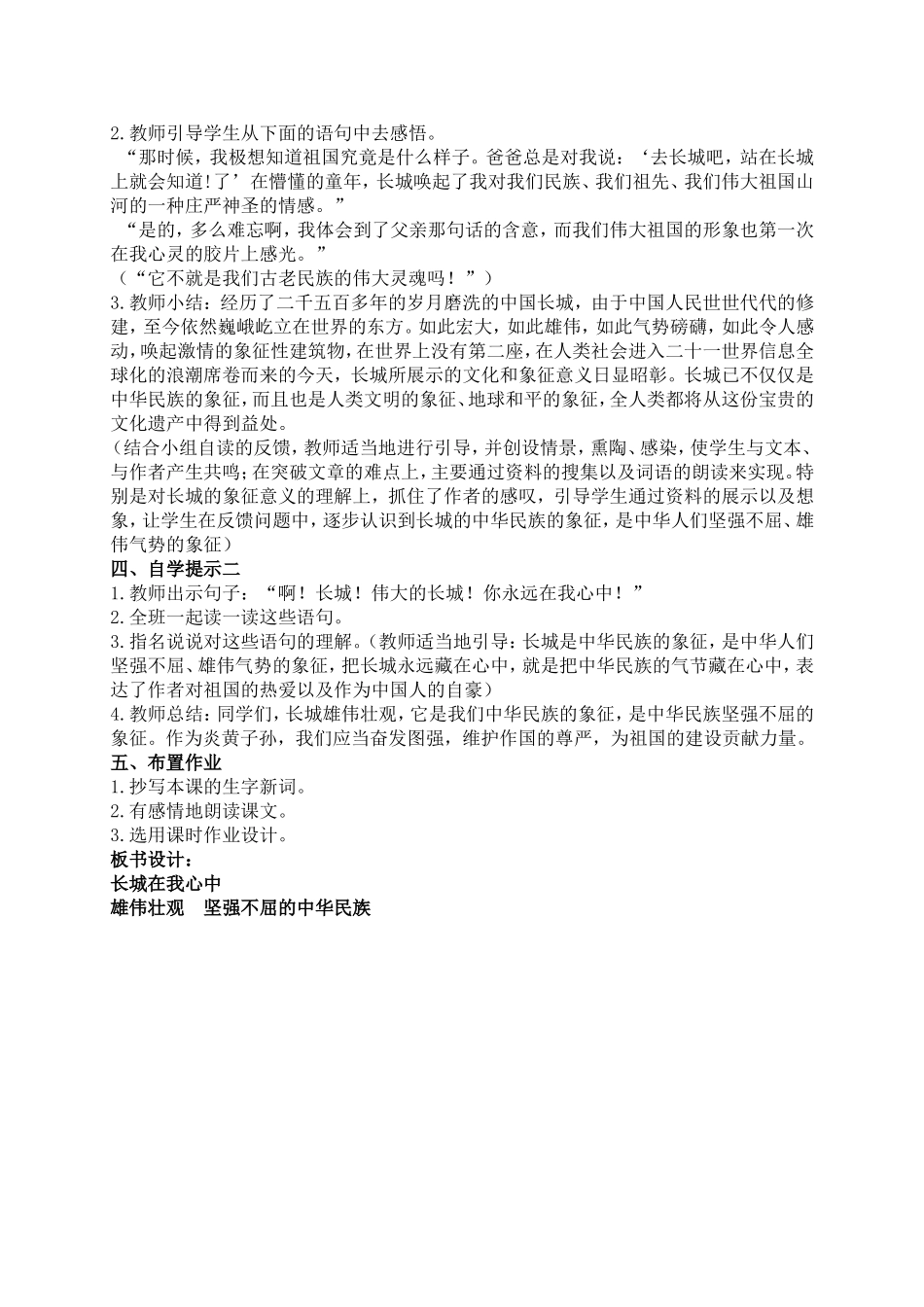 (语文A版)五年级语文上册教案长城在我心中1_第3页