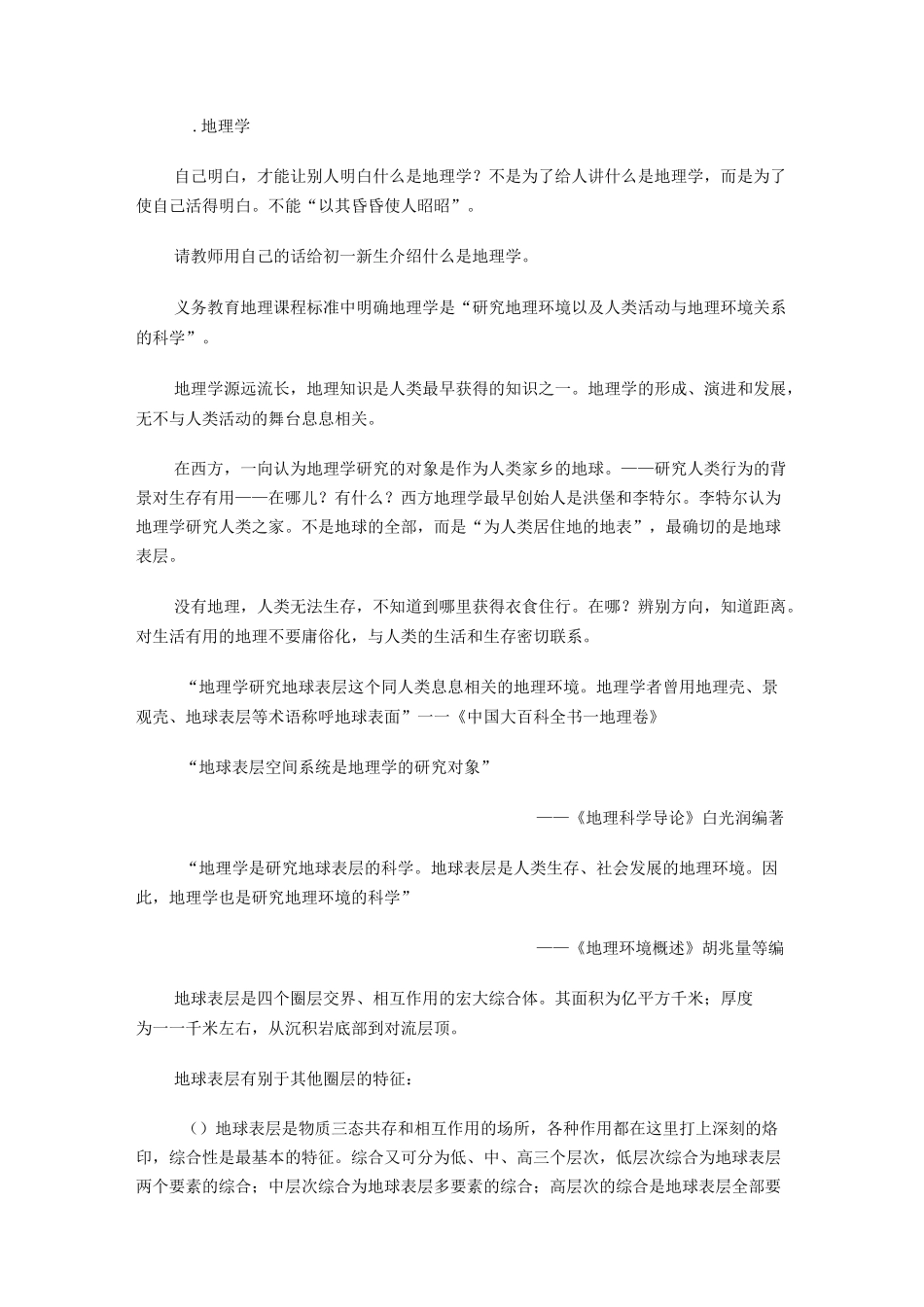 地理学本质专题讲座_第2页