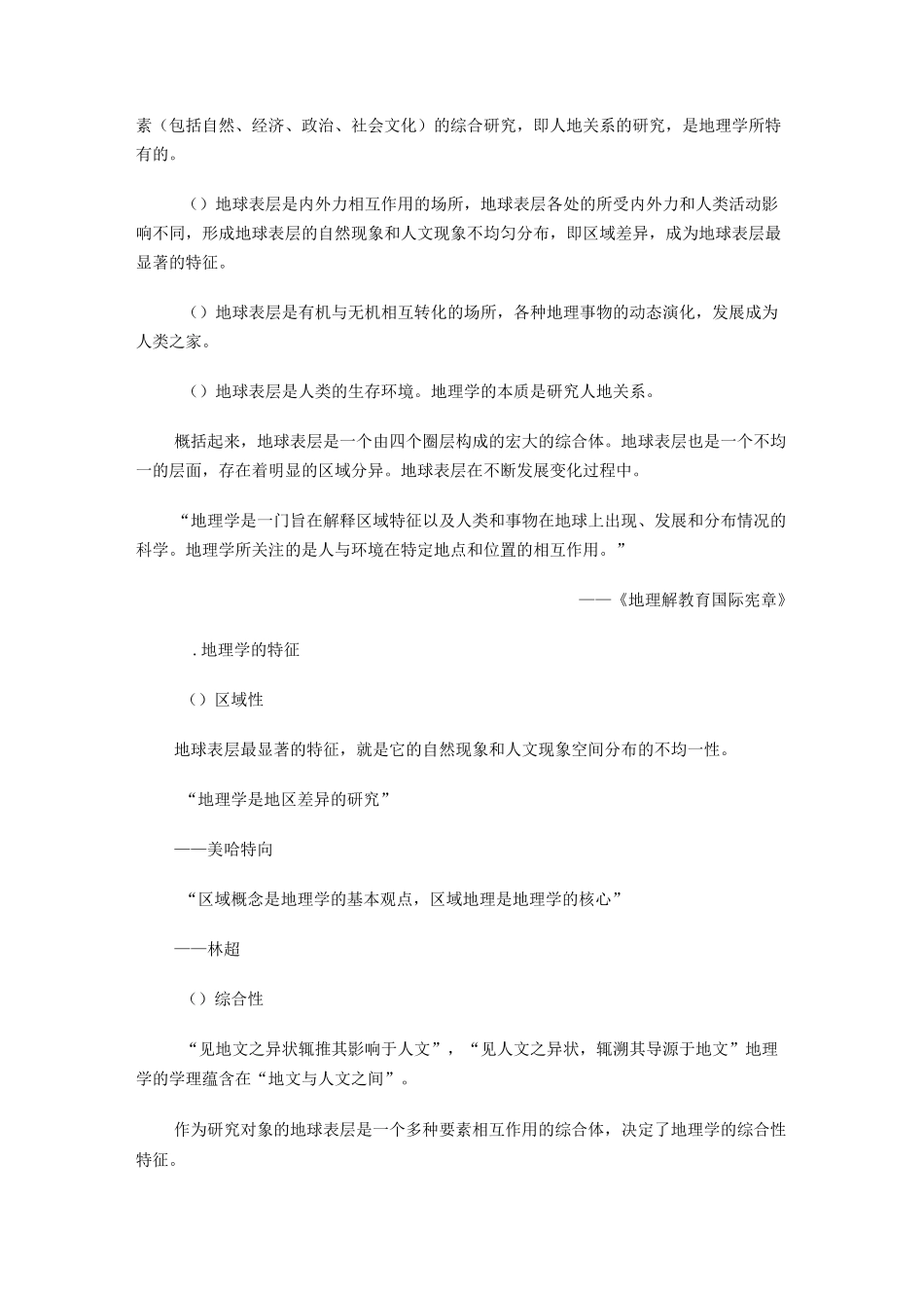 地理学本质专题讲座_第3页