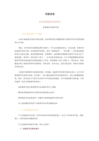 地理学本质专题讲座