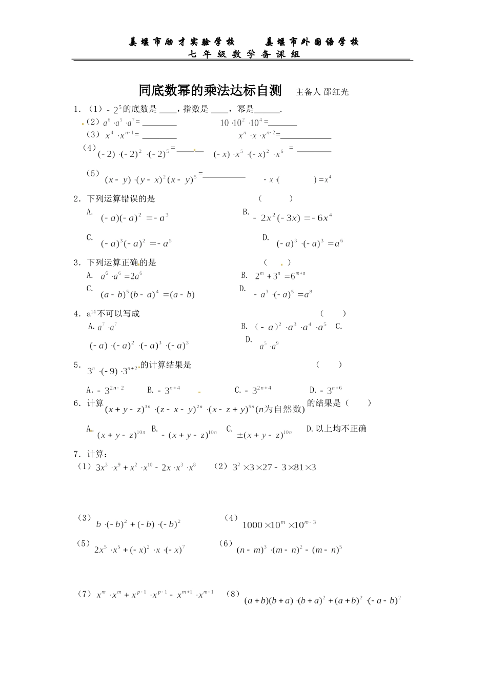 同底数幂的乘法达标自测_第1页