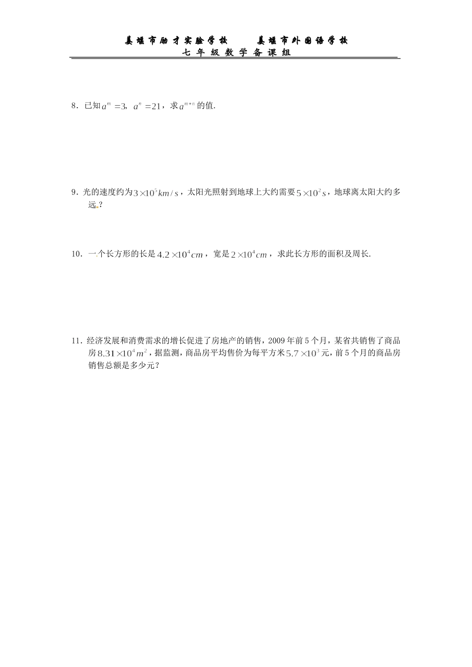 同底数幂的乘法达标自测_第2页