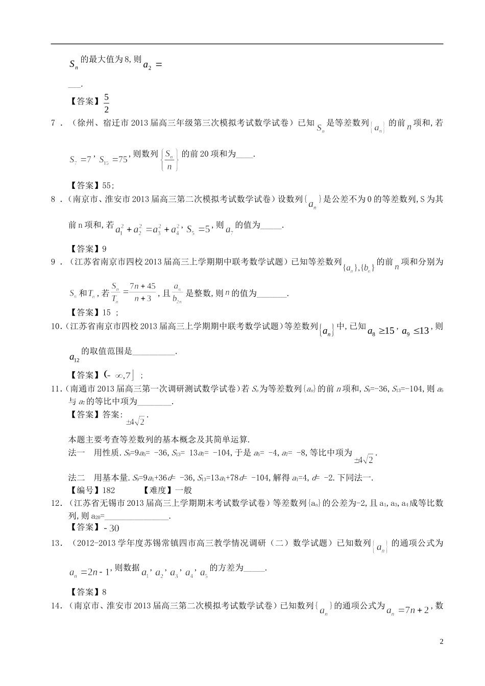 等差数列及其前n项和_第2页